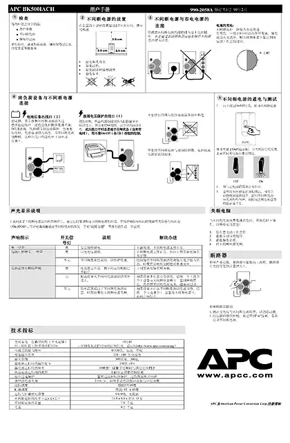 schneider施耐德Back-UPS 500 （中国）230 V（表格）